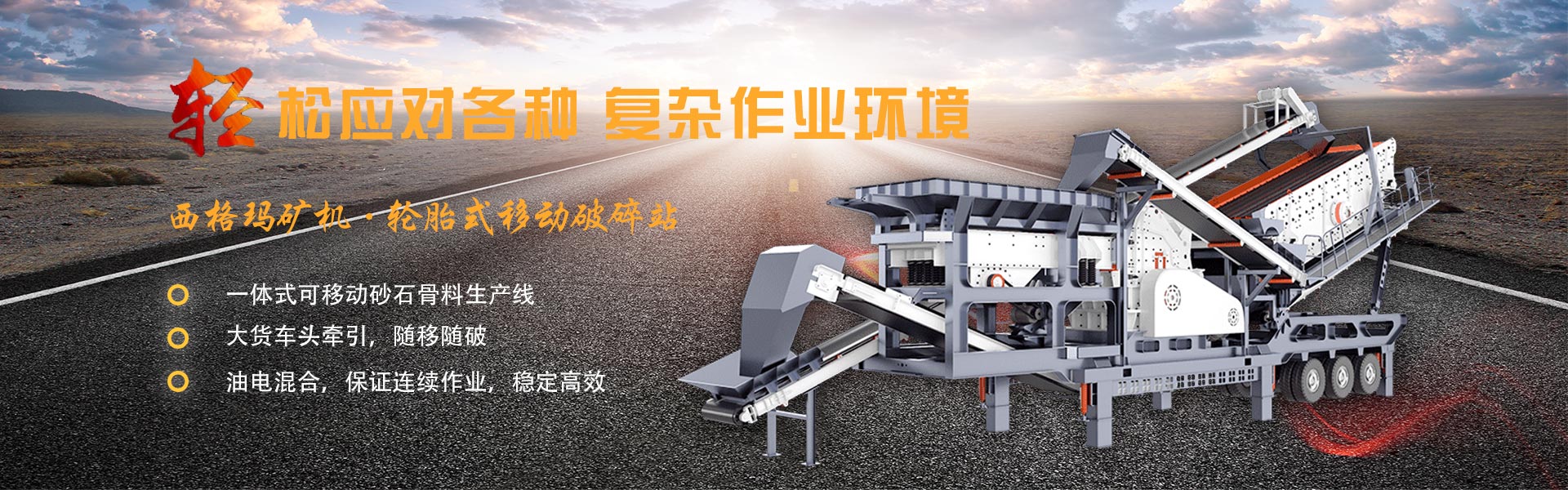 新版UED官网登录轮胎式移动破碎站