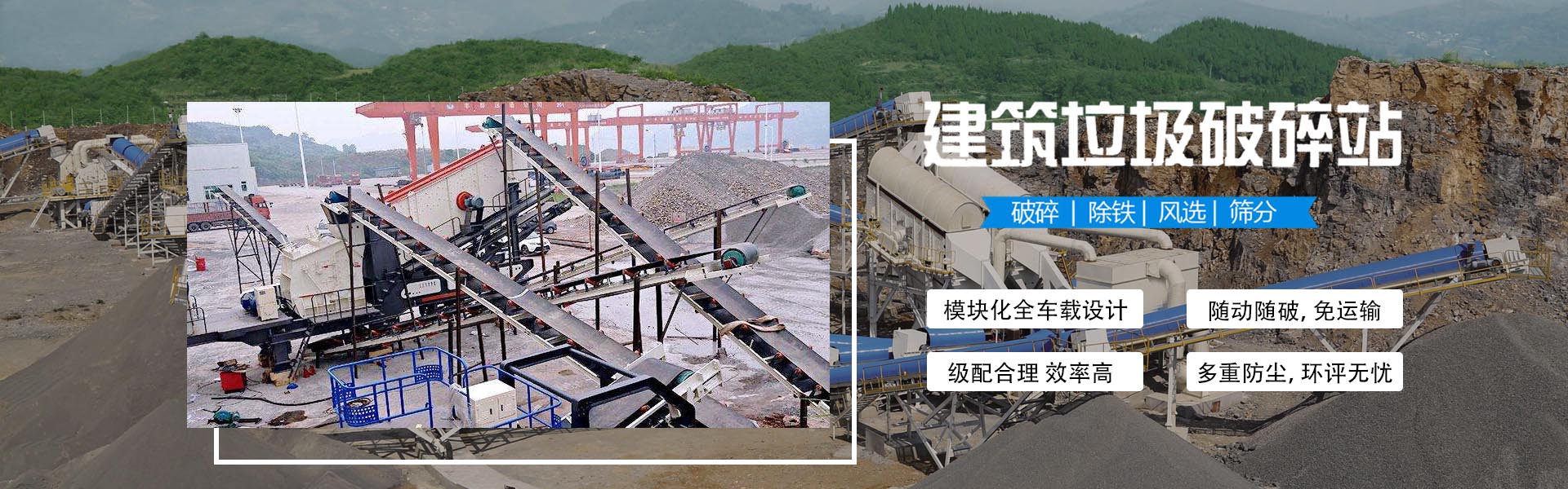 新版UED官网登录移动式建筑垃圾破碎站