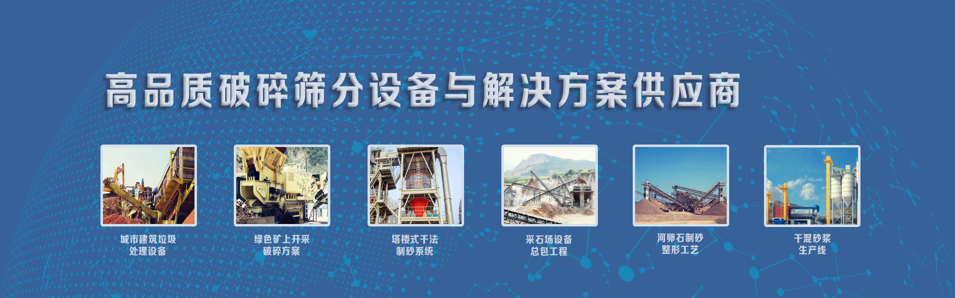 新版UED官网登录破碎筛分解决方案